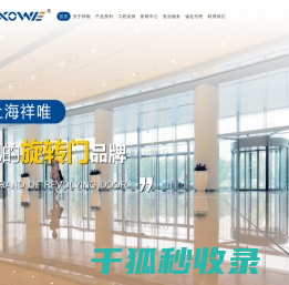上海祥唯自动门科技有限公司首页