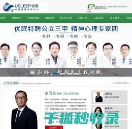 深圳心理机构