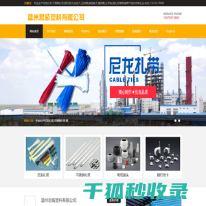 温州君威塑料有限公司