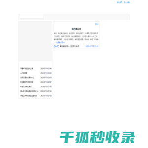 才高气清网