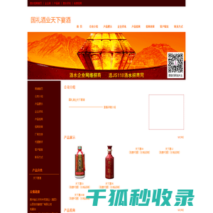 国礼酒业天下宴酒