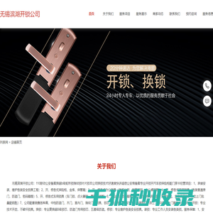 无锡滨湖开锁