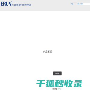 毅然电子