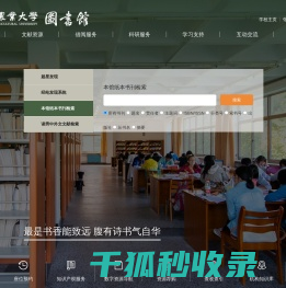 山东农业大学图书馆