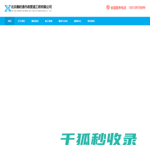 北京顺时通市政管道工程有限公司
