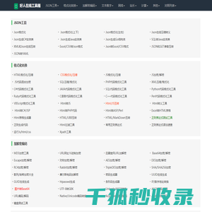 好人在线工具箱