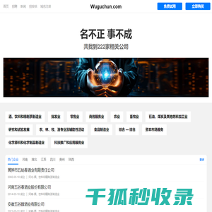 五谷春有限公司