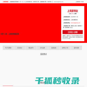 上海家博会